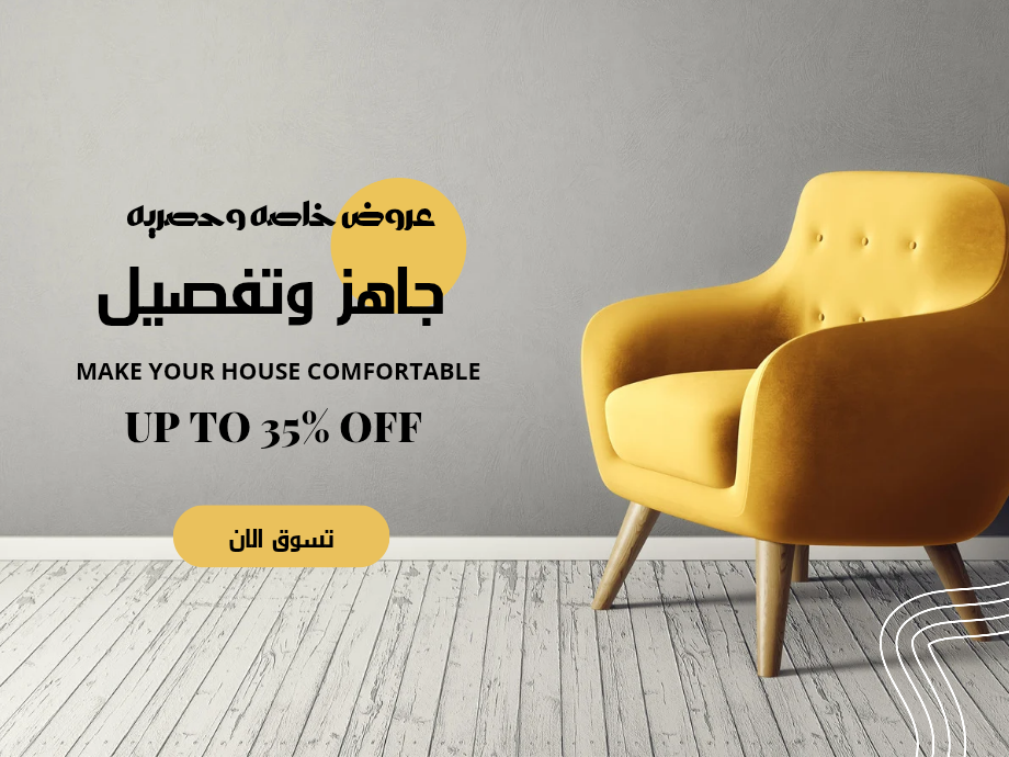 أثاث و موبيليا 